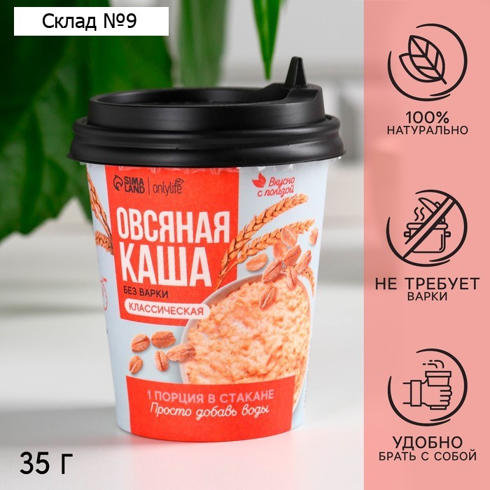 Каша овсяная в стакане, без варки, 35 г.