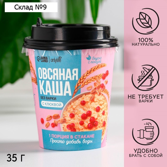 Каша овсяная «С клюквой» в стакане, без варки, 35 г.
