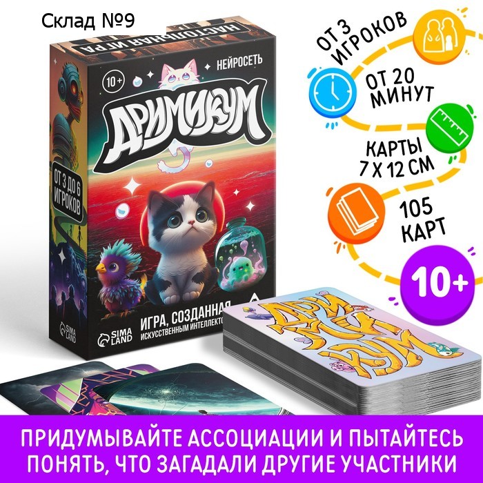 Настольная игра на ассоциации и воображение «Дримикум. Нейросеть», 105 карт, 10+