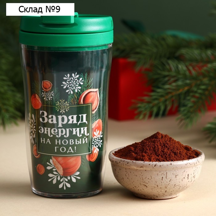 Кофе молотый в термостакане «Заряд энергии на Новый год», вкус: лесной орех, 30 г.