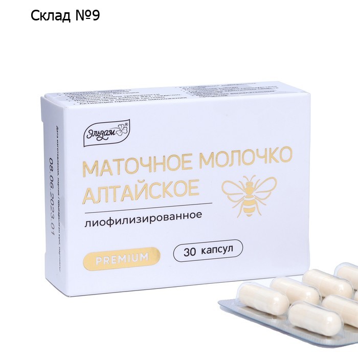 Маточное молочко лиофилизированное, 30 капсул
