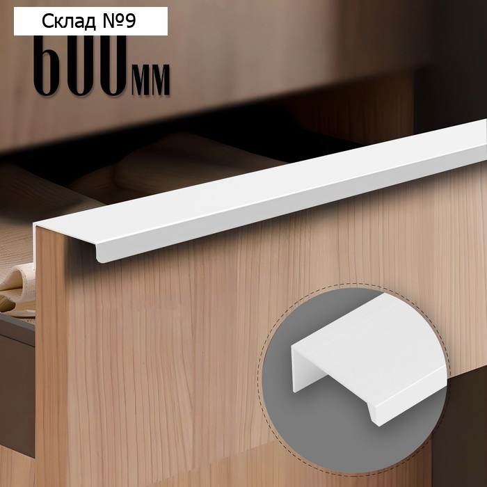 Ручка CAPPIO RT001WH, L=600 мм, м/о 480 мм, цвет белый