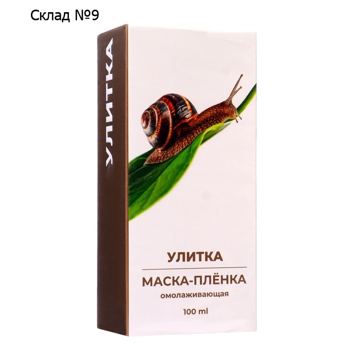 Маска-пленка омолаживающая с улиткой Доктор Кедрова, 100 мл