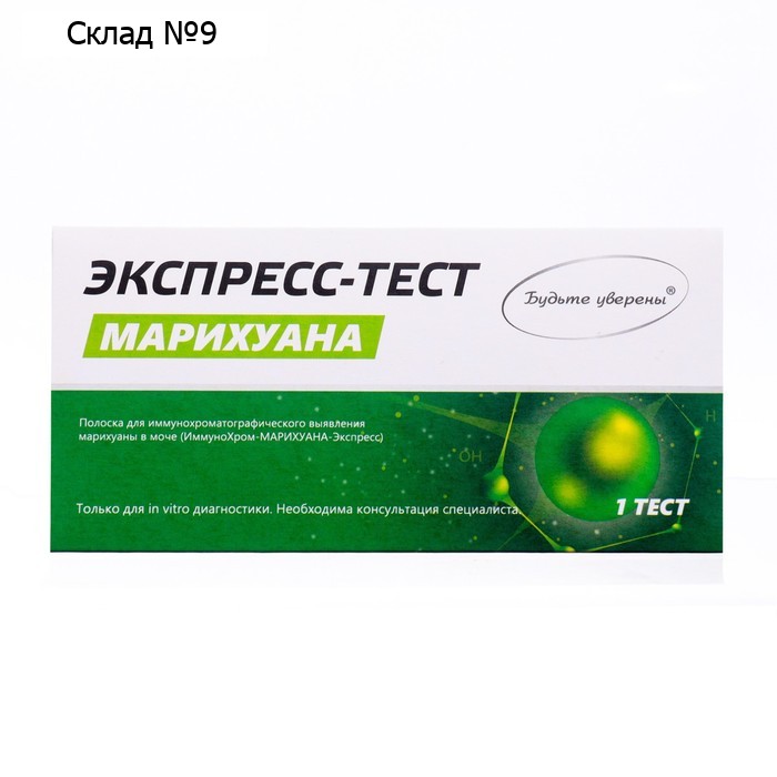 Тест для выявления марихуаны в моче "ИммуноХром-МАРИХУАНА-Экспресс 1" 1 шт.
