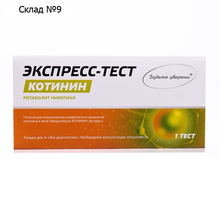 Тест для выявления котинина в моче "ИммуноХром-КОТИНИН-Экспресс 1" 1шт.