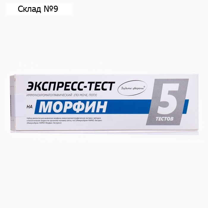 Тест для выявления морфина "ИммуноХром-МОРФИН-Экспресс" 5шт.