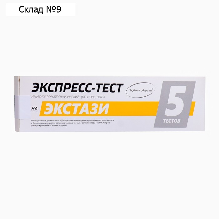 Набор тестов для выявления экстази (МДМА) "ИммуноХром-ЭКСТАЗИ-Экспресс" 5 шт.