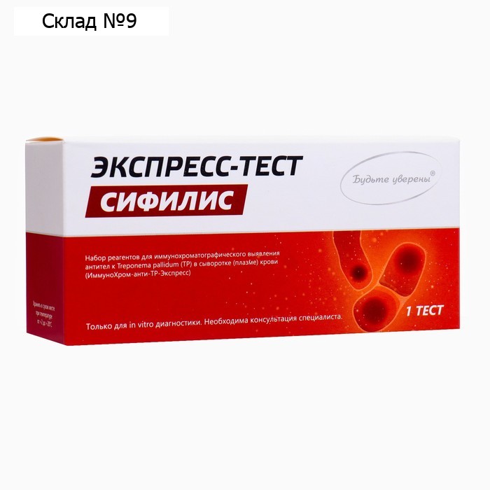 Тест на сифилис "ИммуноХром-антиТР-Экспресс" 1шт.