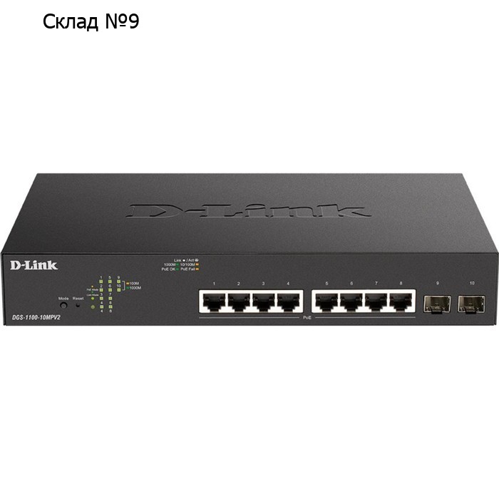 Коммутатор D-Link DGS-1100-10MPV2/A3A 8G 8PoE 130W управляемый