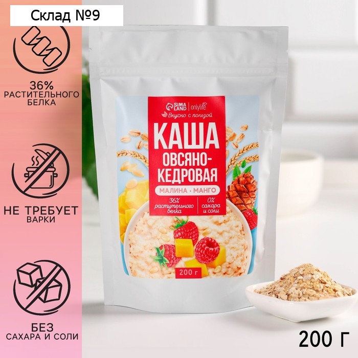 Каша овсяная с кедром, вкус: малина - манго, без варки, 200 г.