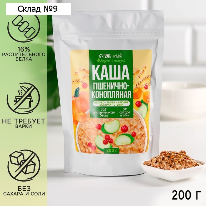 Каша пшенично - конопляная, вкус: яблоко, тыква, клюква, без варки, 200 г.