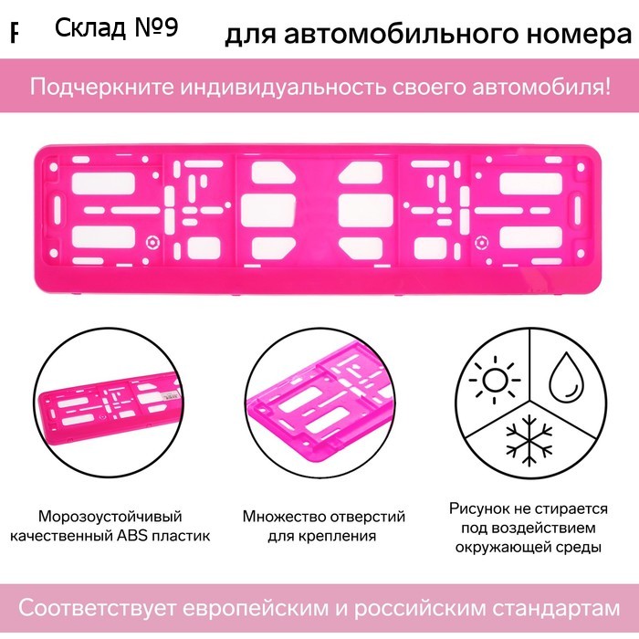 Рамка для автомобильного номера, книжка, розовая