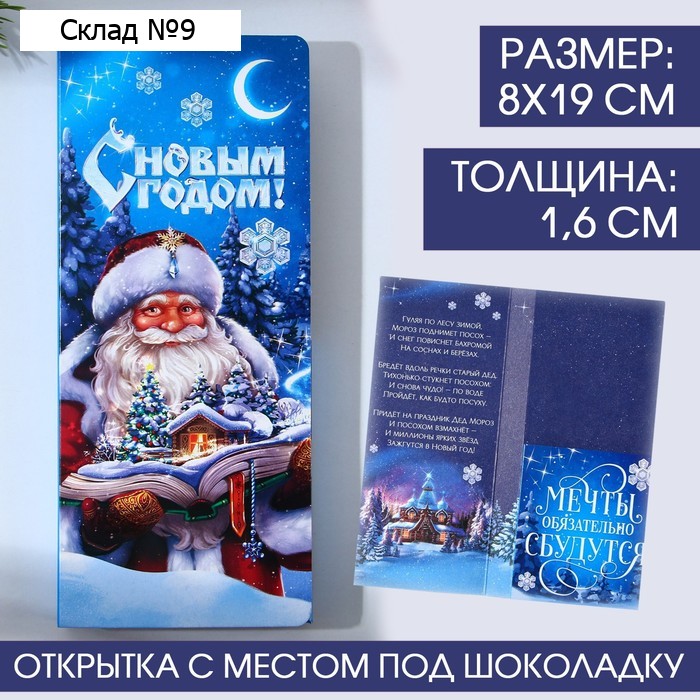 Открытка с местом для шоколадки «С новым годом!»