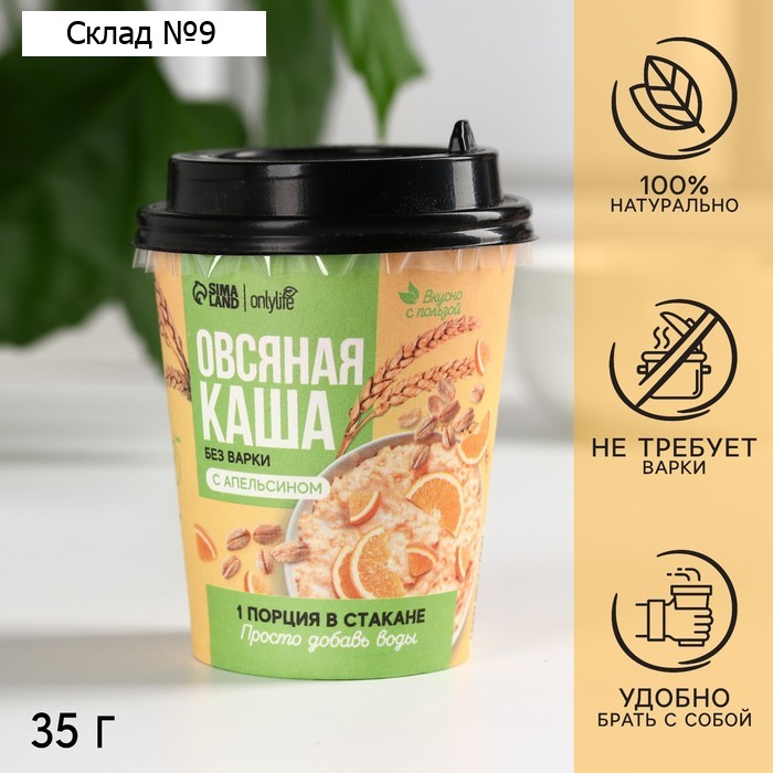 Каша овсяная «С апельсином» в стакане, без варки, 35 г.