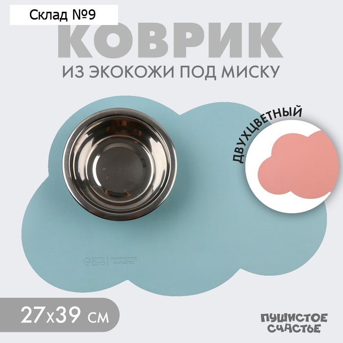 Коврик под миску «Облако», 39 х 27 см, мятный цвет