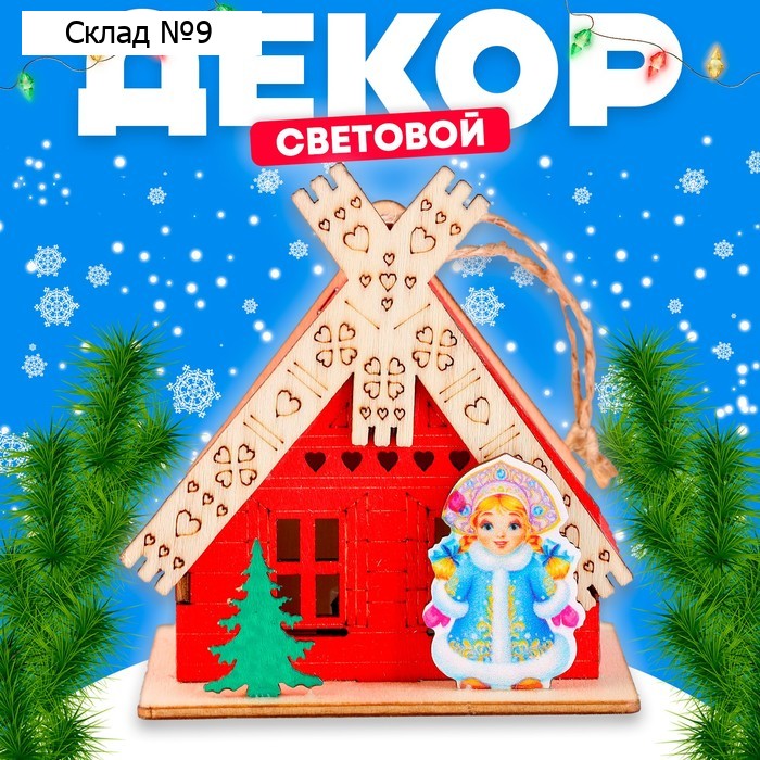 Световой декор «Дом Дед Мороза», красного цвета, 5,9 × 7 × 8,3 см