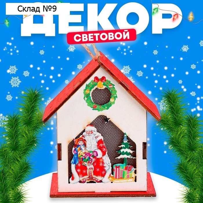 Новогодний световой декор «С Новым Годом», 6,4 × 7 × 8,3 см