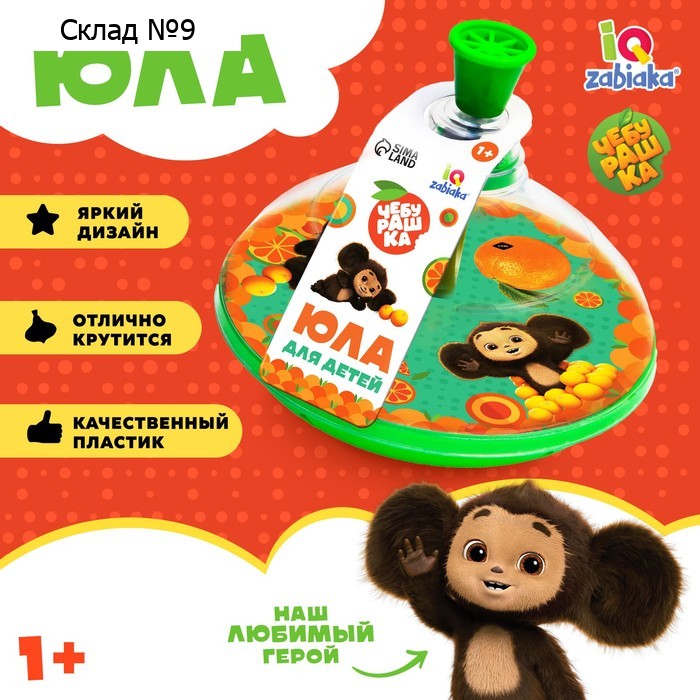 Юла прозрачная «Чебурашка»