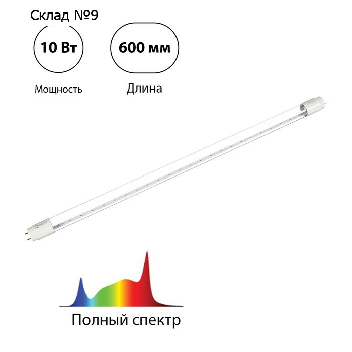 Фитолампа светодиодная, для растений, 10 Вт, 600 мм, цоколь G13, полный спектр, LED-T8-FITO, IN HOME