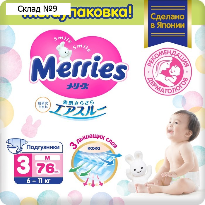 Подгузники для детей размер М - 6-11 кг, в упаковке 76 шт.