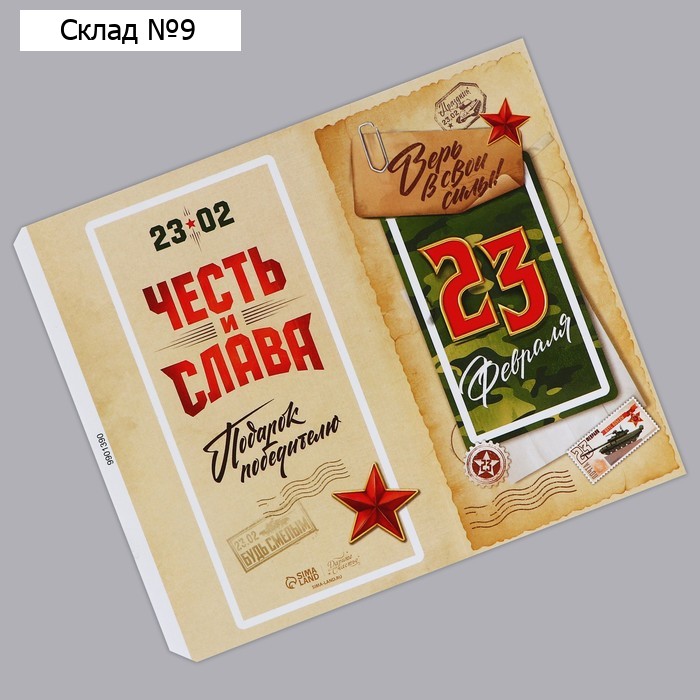 Обёртка для шоколада, кондитерская упаковка «С 23 февраля» 18.2 х 15.5 см
