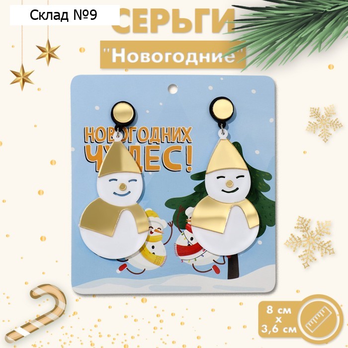 Серьги акрил «Снеговики» в воротниках, цвет бело-золотистый в серебре