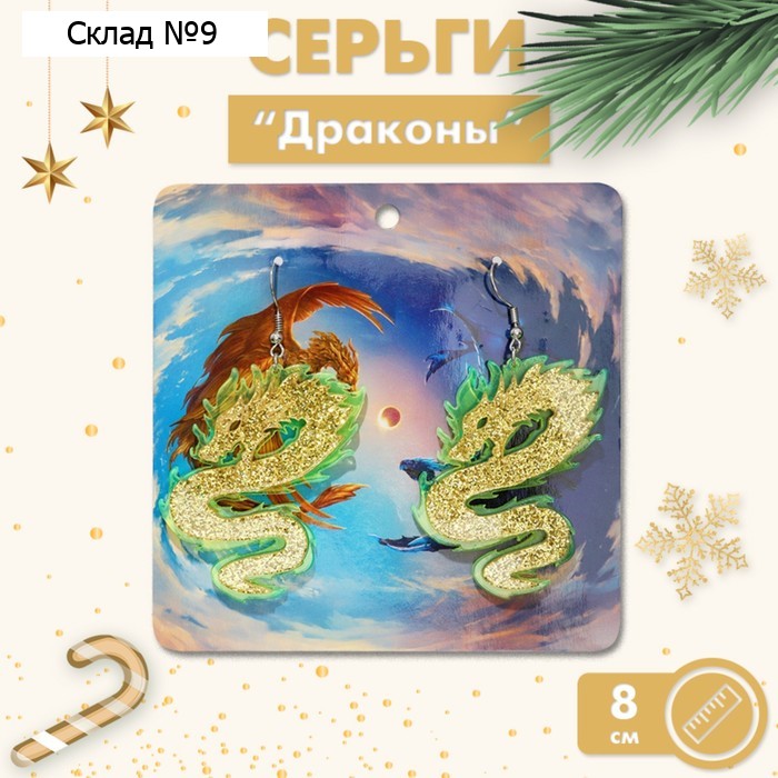 Серьги акрил "Драконы" огненные, цвет жёлто-золотистый в серебре