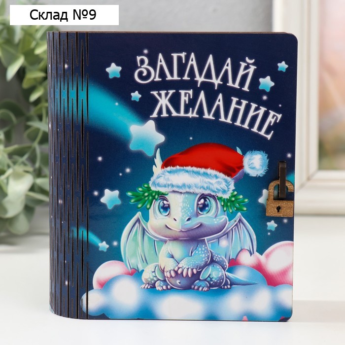 Копилка-шкатулка "Дракон. Загадай желание" 14х12х5 см