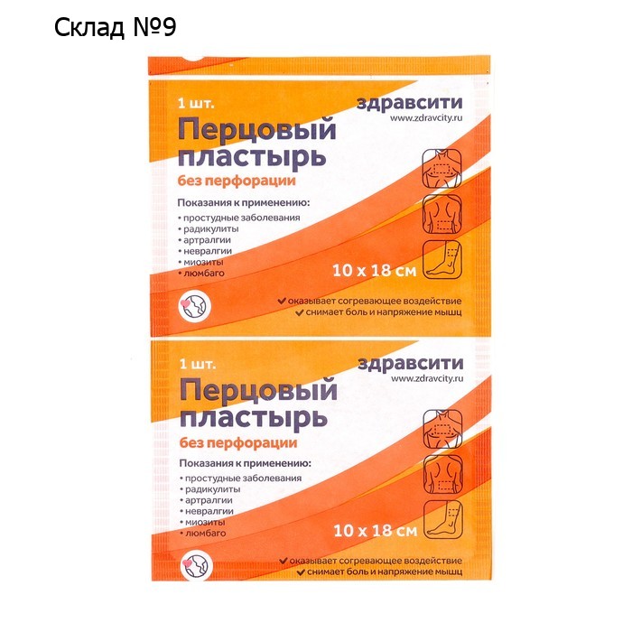 Пластырь перцовый "Доктор Перец" без перфорации, 10×18 см