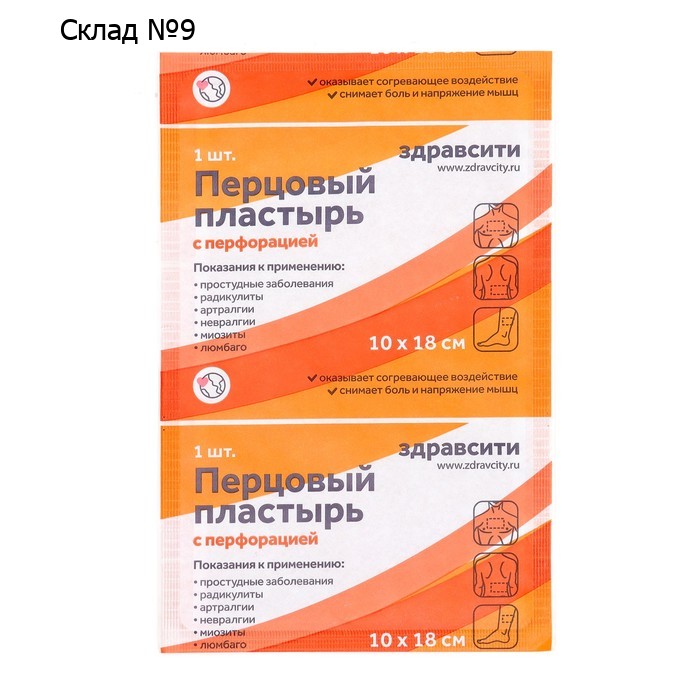 Пластырь перцовый "Доктор Перец" с перфорацией, 10×18 см