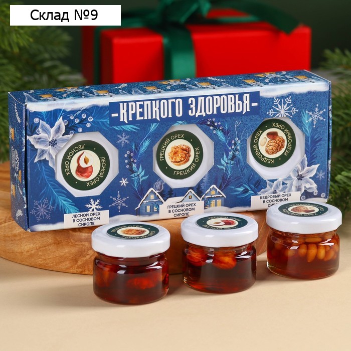 Подарочный набор: «Крепкого здоровья» орехи в сосновом сиропе, 90 г (3 шт. х 30 г).