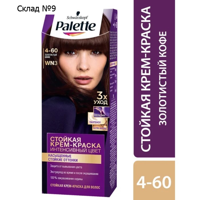 Краска для волос Palette, 4-60 бархатистый каштановый, 110 мл