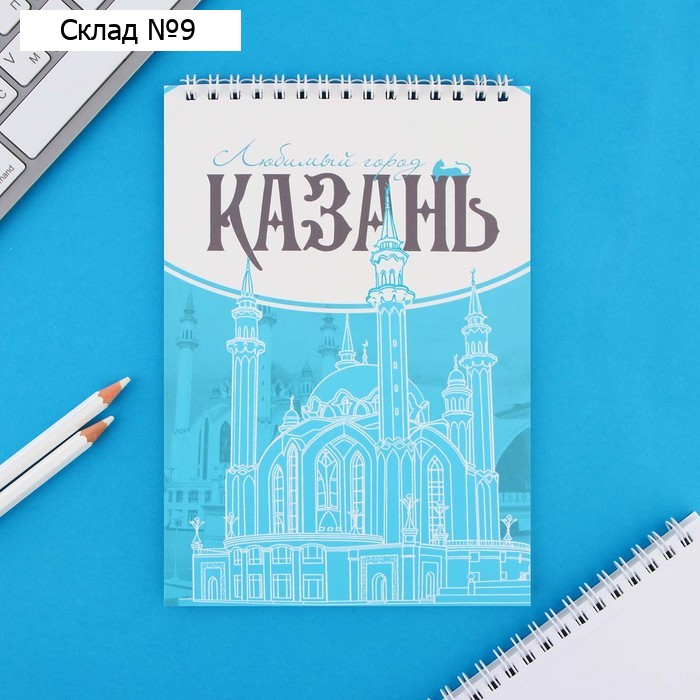 Блокнот А5, 40 л. Обложка картон. «Казань»