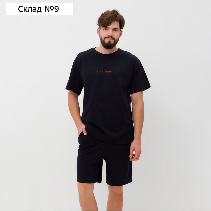 Пижама мужская KAFTAN "Мне лень" размер 54, черный