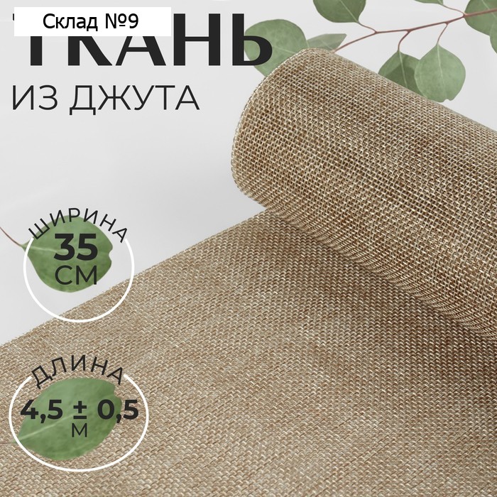 Полотно текстильное, 35 см, 4.5±0.5 м, бежевое