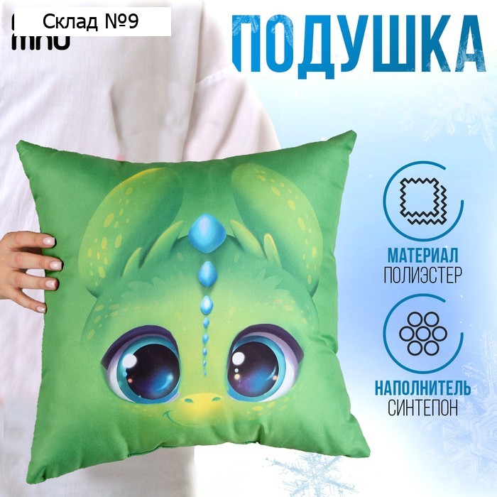 Подушка квадратная «Дракоша», зелёный