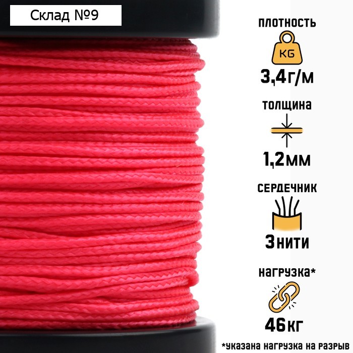 Микрокорд "Мастер К." нейлон, неон розовый, d - 1,2 мм, 30 м