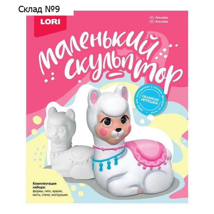 Маленький скульптор «Альпака»