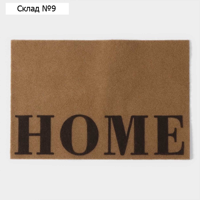 Коврик придверный Доляна Home, без окантовки, 40×60 см, бежевый