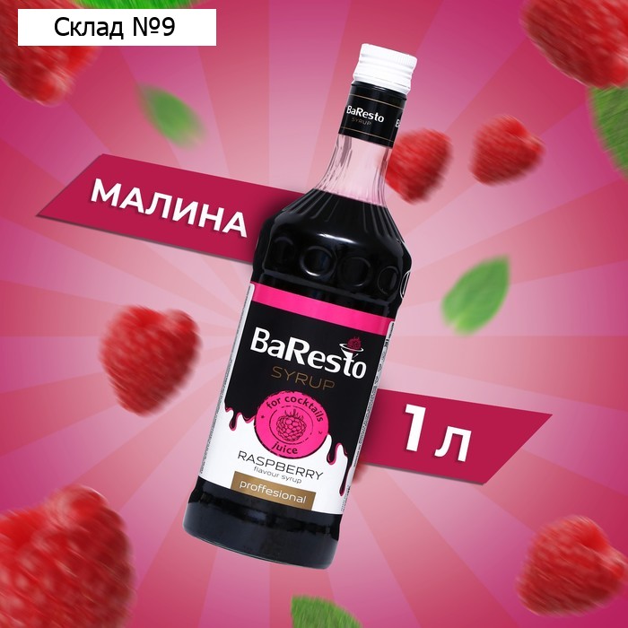 Сироп Baresto "Малина", 1000 мл