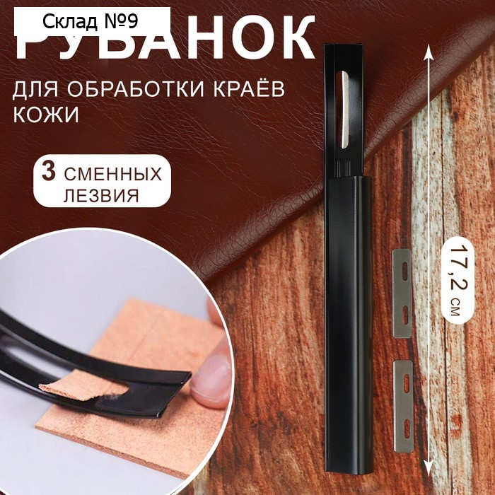 Рубанок для шерфования, с тремя сменными лезвиями, 17,2 см, цвет чёрный