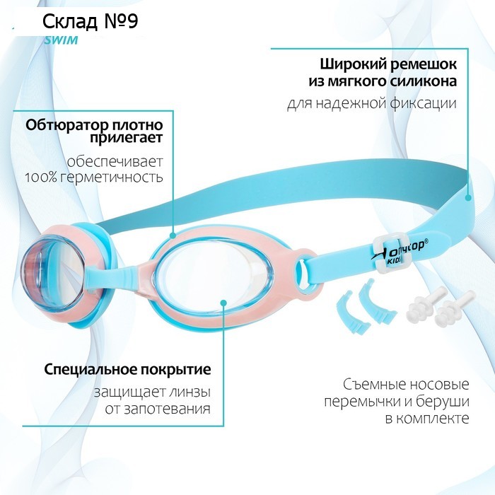Очки для плавания детские ONLYTOP, беруши, набор носовых перемычек, цвет голубой/розовый