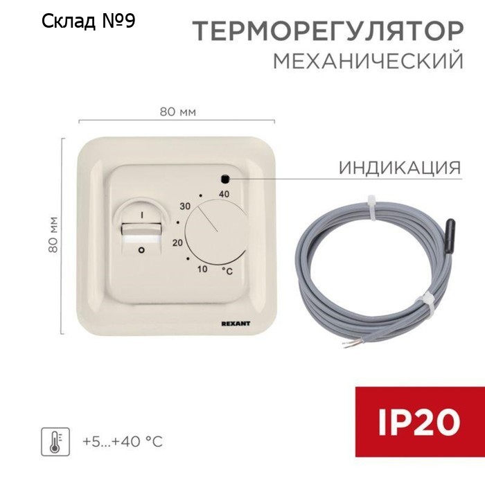 Термостат механический R70XT (OTN-1991; RTC 70.26; MST-1; MT-26; MTT-2; M5.713) 16А 3.6кВт для теплых полов датчик пола бел. Rexant 51-0531