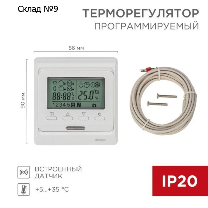 Термостат программируемый R51XT (HW-500; RTC 51.716; ST-16; ETT-1) 3.6кВт 16А для теплых полов датчик пола; датчик воздуха бел. Rexant 51-0532