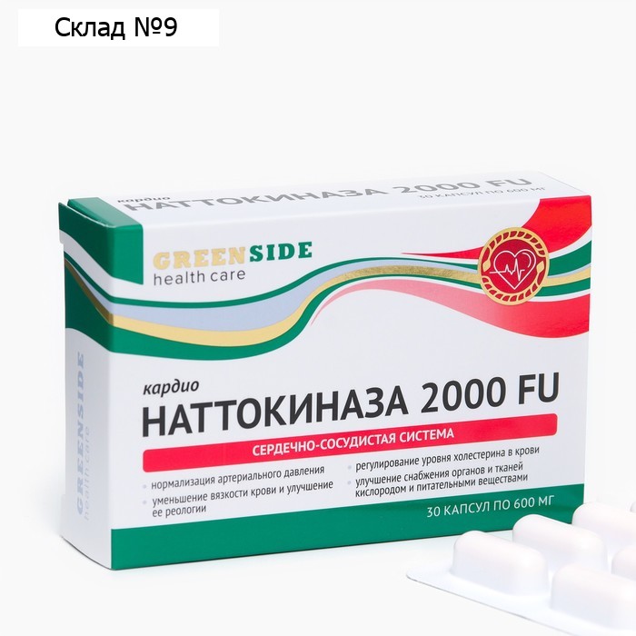 Наттокиназа 2000 FU кардио поддержка сердечно-сосудистой системы, 30 капсул по 600 мг