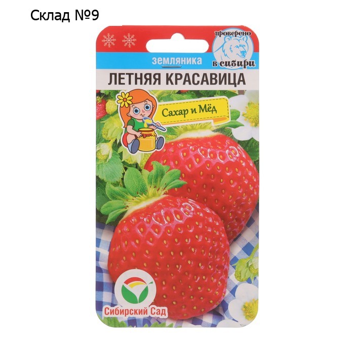 Земляника "Летняя красавица", 10 шт