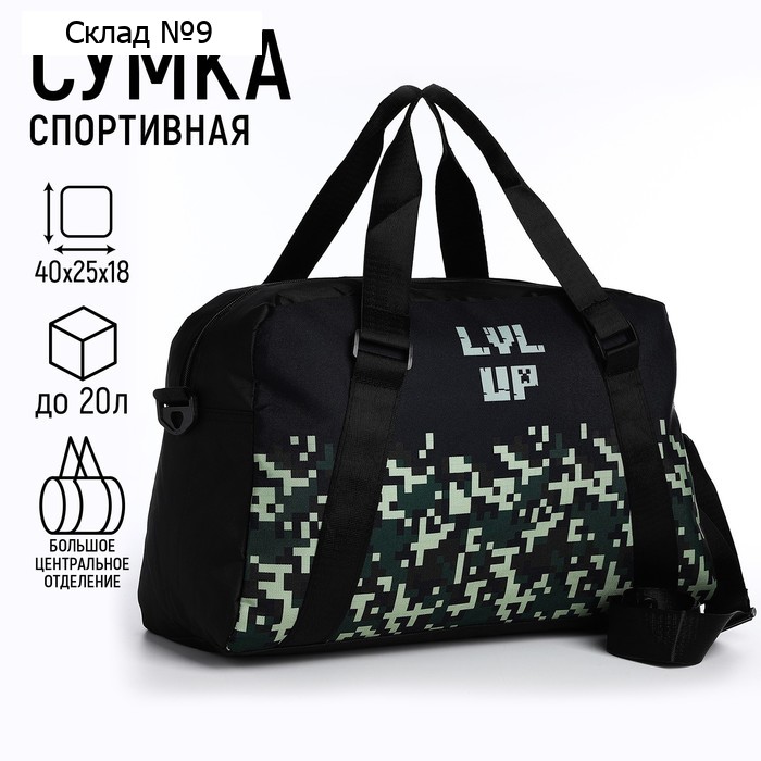 Сумка детская спортивная для мальчика «Пиксельный мир» 40×25×18, отдел на молнии, длинный ремень, чёрная