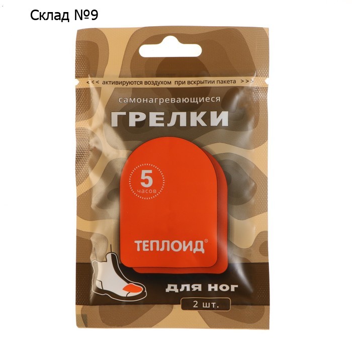 Грелка автономная "Теплоид" для ног - 2 шт, 5 часов