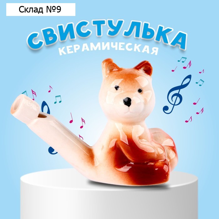 Свистулька керамическая «Мишка» 3,5 × 7,5 × 5 см