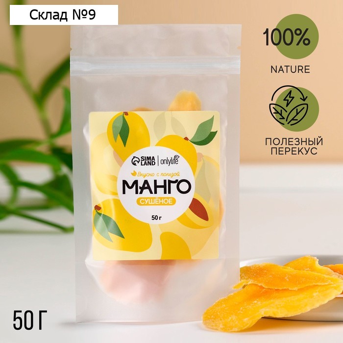 Манго сушеное, цукаты, 50 г.